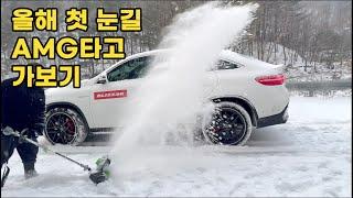 올해 첫 눈길드라이브 벤츠GLE63AMG 쿠페 타고 다녀왔습니다. 같이가시죠~