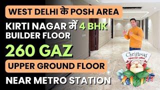 Super Luxuries Builder Floor KIRTI NAGAR | 260 GAZ 4BHK | Upper Ground Floor | Gated Colony | XMAS