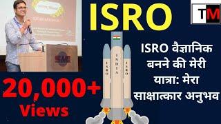 ISRO Interview Experience|How to crack ISRO Interview|ISRO Interview Questions|ISRO|Clear your doubt