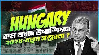 Study in HUNGARY from Bangladesh 2025 |Study in Hungary 2025 | উচ্চশিক্ষায় হাঙ্গেরি-কম খরচ ও সম্ভবনা