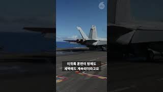 잠 못 이룬 항공모함 하룻밤