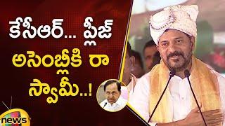 Revanth Reddy Slams KCR At Vemulawada Public Meeting | Congress Vs BRS | Telangana Politics