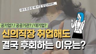 내가 취준생 때로 돌아간다면? 난 취준 안하고 이거 했을거야..