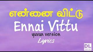 Ennai Vittu Lyrics – Love Today | என்னை விட்டு பாடல் வரிகள் - லவ் டுடே | Yuvan | Sid Sriram