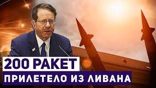 Новости Израиля. Израиль снова под ракетной атакой. Переговоры о прекращении огня в Ливане