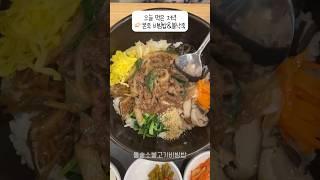 오늘 먹은 저녁 #본죽 #비빔밥 #불낙죽 #일상 #오늘뭐먹지 #이슈 #shorts