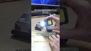 【ショート】ダイソーLEDライトの強化版！？