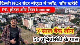 Delhi NCR Greater Noida Property | Bank Loan Property | Rental Income Delhi NCR | Plot Sale Delhi