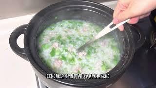 【蔬菜瘦肉粥】，美味、营养丰富、易消化！！感冒最佳伴侣～～#营养粥