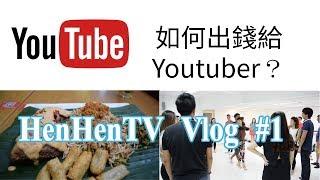【Youtube 賺錢】Youtuber要如何拿薪水哦？今天帶大家去拿錢，順便吃娘惹餐和學Salsa。马来西亚Vlog#1