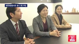 토론토총영사관 영사 3명 부임 ALLTV NEWS EAST 25FEB19