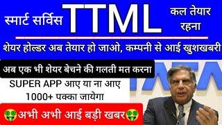 TTML Share Latest News Today | TTML Stock News Today | TTML Share Analysis | 