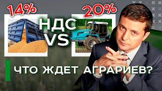 Снижение НДС для аграриев в Украине: суть закона, плюсы и минусы | Latifundist