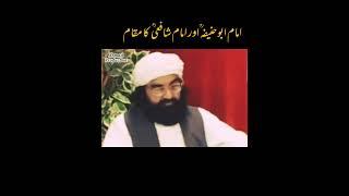 امام ابو حنیفہ اور امام شافعی کا مقام | Pir Naseeruddin Naseer Golarvi Ra | Hazoor Naseer e Millat