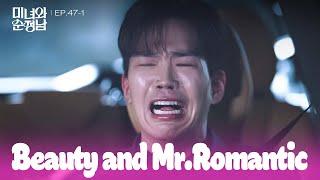 How Far Will You Go [Beauty and Mr. Romantic : EP.47-1] | KBS WORLD TV 240928