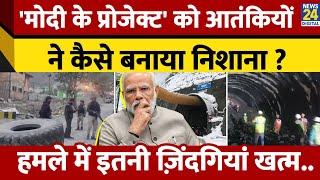 क्या है Z-Morh Tunnel, जहां आतंकियों ने लोगों को उतारा मौत के घाट,सुरक्षा में कैसे हुई चूक?Ganderbal