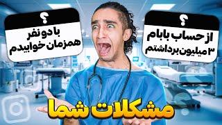 راه حل برای مشکلات سمه شما  با دکتر تکیدو 