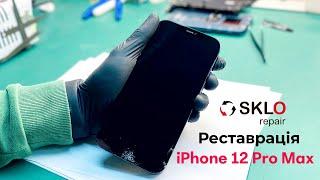 Замена стекла на iPhone 12 Pro Max/Заміна скла iPhone 12 Pro Max/Glass repair for iPhone 12 Pro Max