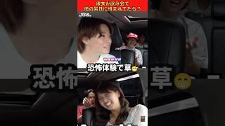 彼女が飲み会で他の男性に絡まれたらどうする？ #コムドット切り抜き #コムドット #ばんばんざい #shorts