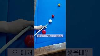 오드롱 국룰, 1쿠션 친다 해놓고 2쿠션 침