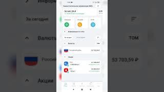 Увелечение капитала на 7.5% / Фондовый рынок на смартфоне для чайников / Шорт дивидендная отсечка