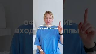 оформляете входную группу? #бизнес #стратегия #стратегическоемышление