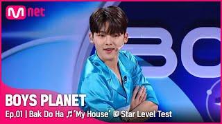 [BOYS PLANET/1회] K그룹 '박도하' 우리집 - 2PM @스타 레벨 테스트 | Mnet 230202 방송 [EN/JP]