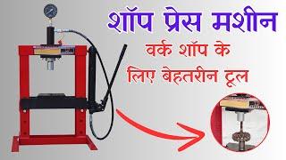 हाइड्रॉलिक शॉप प्रेस मशीन , Unboxing & Review best 10 Ton Hydraulic  shop prees machine for workshop