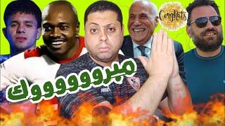 "ضربة معلم"الزمالك يعلن عن أول صفقاته"إنفراد عاجل"بيان تاريخى يهز أركان الزمالكمفاجأة إمام عاشور