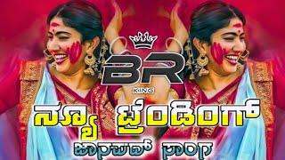 NEW KANNADA TRENDING JANAPADA  SONG HOLI SONG TRAINING JANPATH SONG ಟ್ರೆಂಡಿಂಗ್ ಜಾನಪದ್ ಸಾಂಗ್