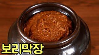 보리막장 정석대로 맛있게 담는방법