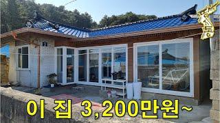 내 집으로 여행가자~바닷가 도보1분 올수리된 주택 단돈3,200만원~[땅지통]