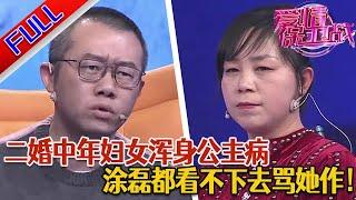 【愛情保衛戰：精編版】二婚丈夫婚前關懷備至 婚後漠不關心 男方父母姐姐因為八萬的彩禮 一直不接受二婚妻子#正能量#綜藝#分享#推薦#熱門#塗磊#愛情保衛戰