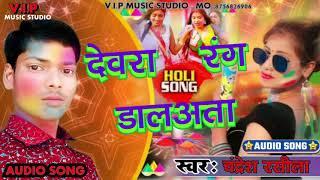 #Holi New song #Bhojpuri Holi Hit song #Chandresh Holi song 2021 ||VIP music Studio _#Holi Hit song