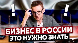 Бизнес в России. Это важно ЗНАТЬ! Онлайн или оффлайн бизнес