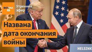 ️Трамп: Переговоры с Россией и Украиной пройдут в Мюнхене. Удары по НПЗ России / Утренний эфир