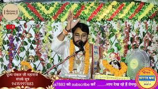 Live streaming of Pujya Pankaj Ji Maharaj