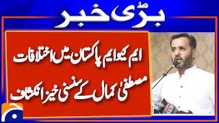 Differences in MQM Pakistan Emerge: Mustafa Kamal Breaks Silence | Breaking News