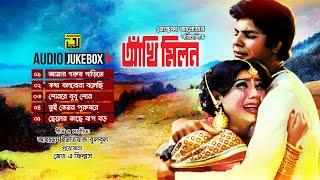Akhi Milon | আঁখি মিলন | Full Movie Songs | Audio Jukebox | Anupam