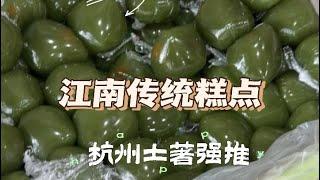 超棒的中国传统糕点集成店