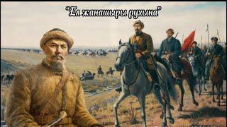 "Хор дирижері" бөлімі. А. Иманов 150жыл. "Ел жанашыры рухына". МКИ. Жетекшісі: Назгул Саттарина