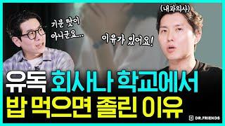 밥 먹고 30분 안에 꼭 졸리는 이유 | 의사가 알려주는 식곤증의 숨겨진 진실