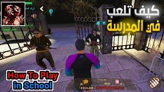 How to Play Mimicry Game in School Map