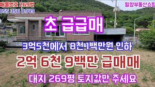 밀양전원주택매매 밀양촌집매매 초급매매 밀양ic 5분거리 산외면 금천리 269평의 터 넓고 수맥없는 남향의 건강한 주택