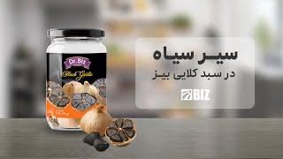 خواص سیر سیاه از زبان دکتر یارقلی متخصص طب ایرانی در برنامه طبیب شبکه سه سیما