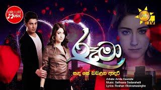 Rooma | රූමා | ( Drama Theme Song )