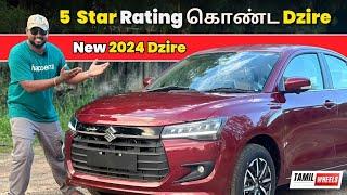 ⭐ 5 Star Rating கொண்ட Dzire ! | 2024 New Maruti Suzuki Dzire Tamil Review