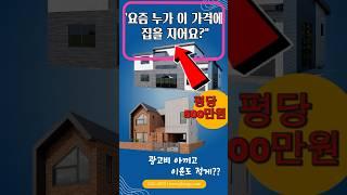 지교건설은 왜 평당500만원이 가능한가요?