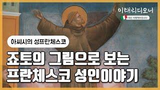 [아씨시의 성 프란체스코] 성 프란체스코의 편지