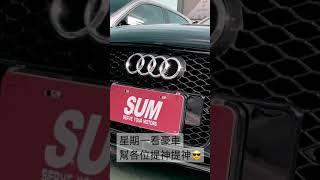 提神好方式 就是看帥車 #sum汽車網 #sum #二手車 #中古車 #audi #bmw #benz